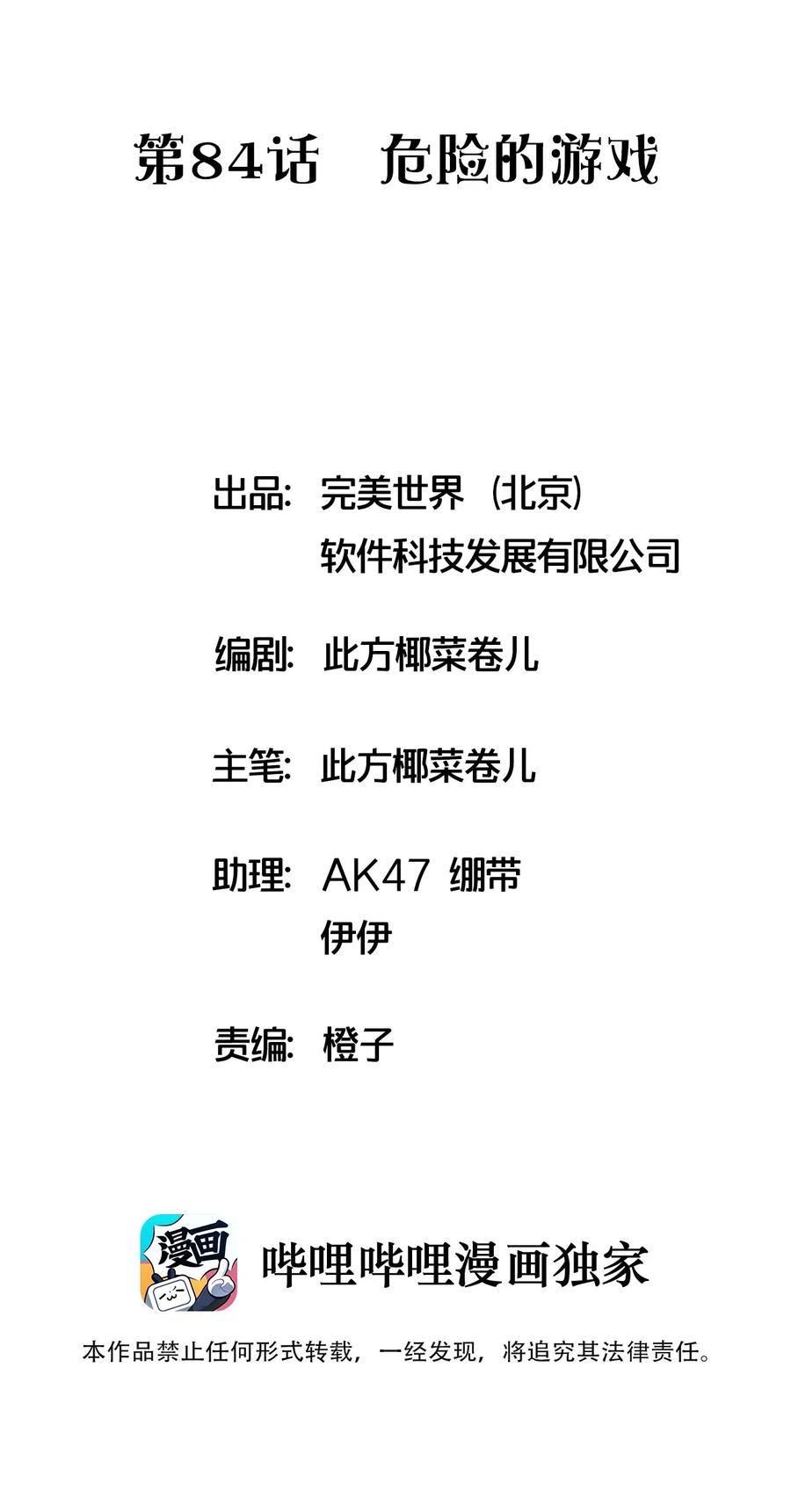 084 危险的游戏(1/2)-第88话