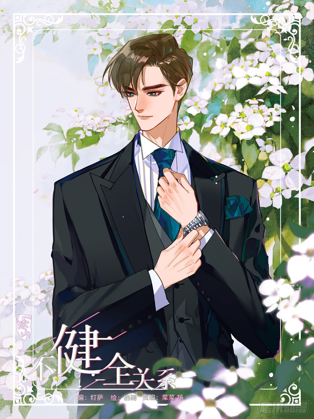 五子夺算&middot;13-第126话