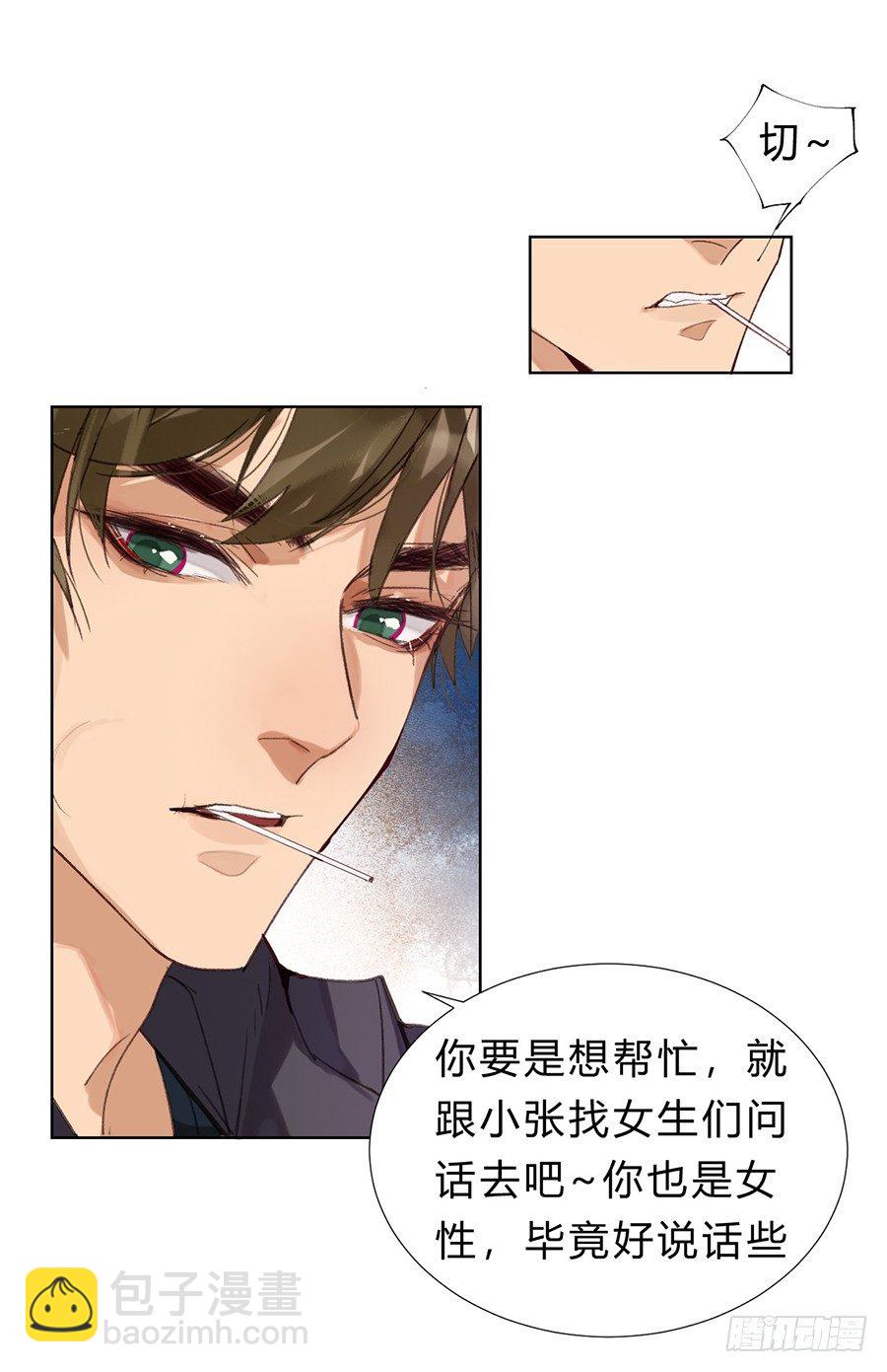 骨灰奶茶11(1/2)-第14话