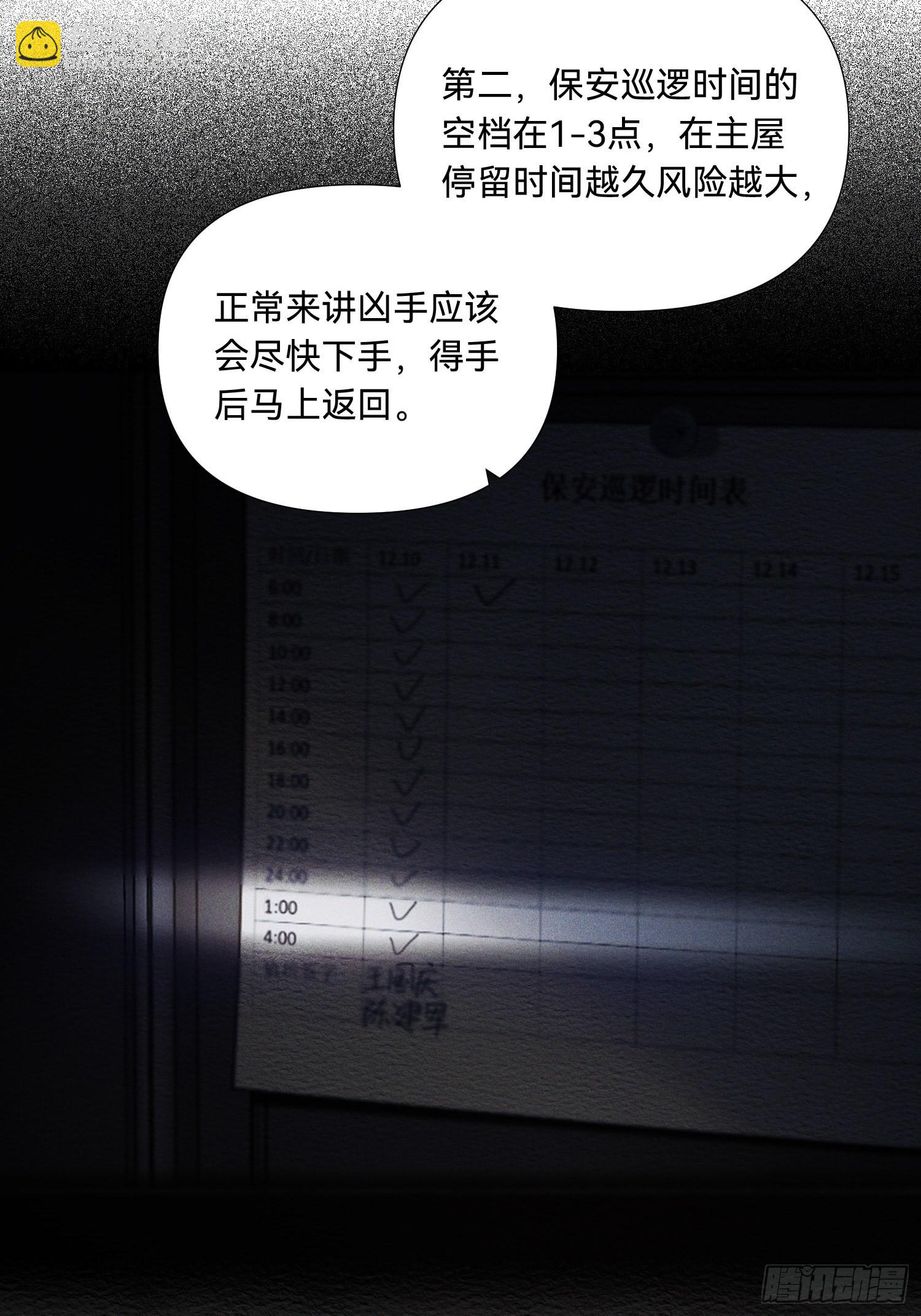 五子夺算&middot;18-第132话