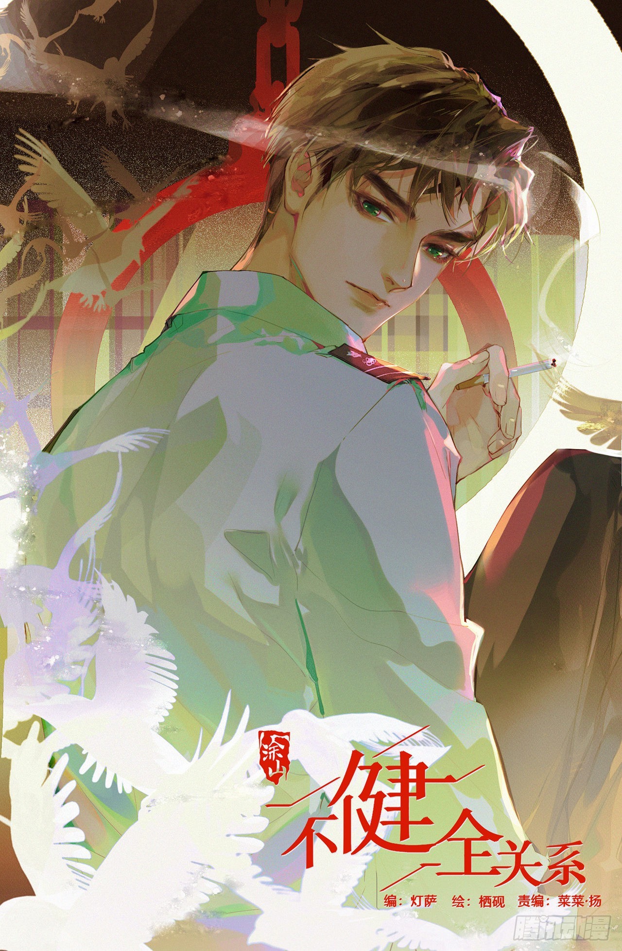 五子夺算&middot;后编10(1/2)-第142话