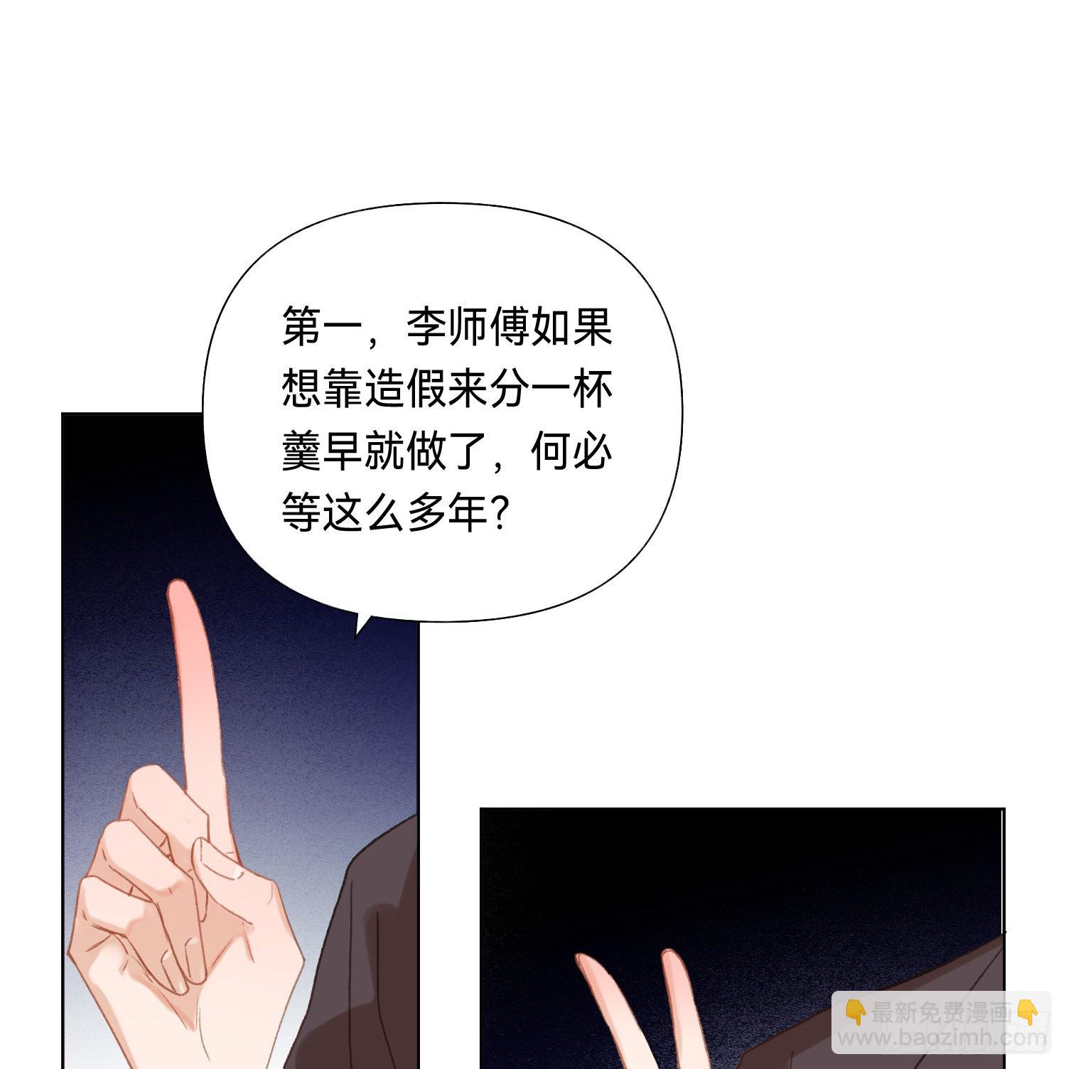 五子夺算&middot;后编10(1/2)-第142话