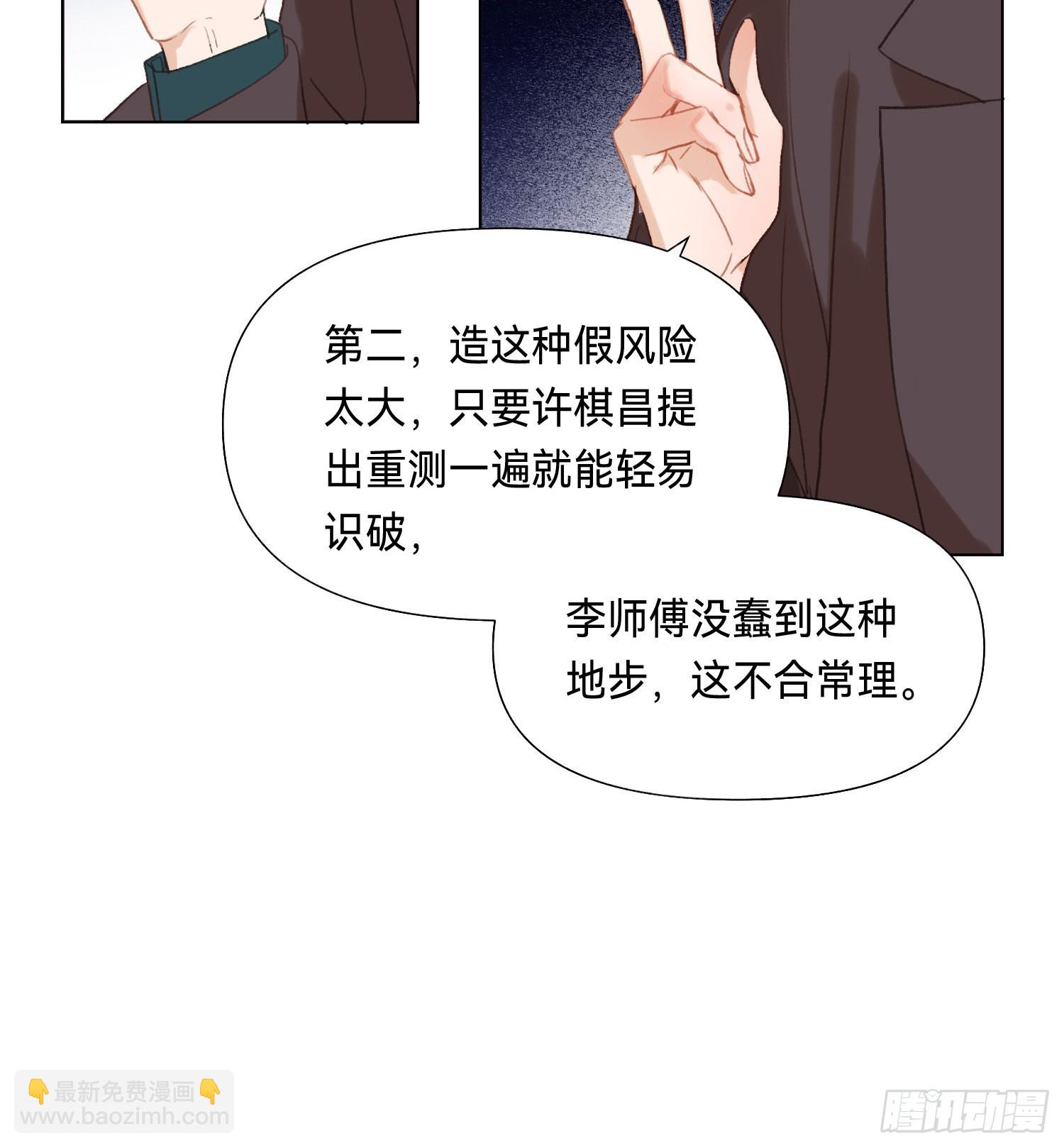 五子夺算&middot;后编10(1/2)-第142话