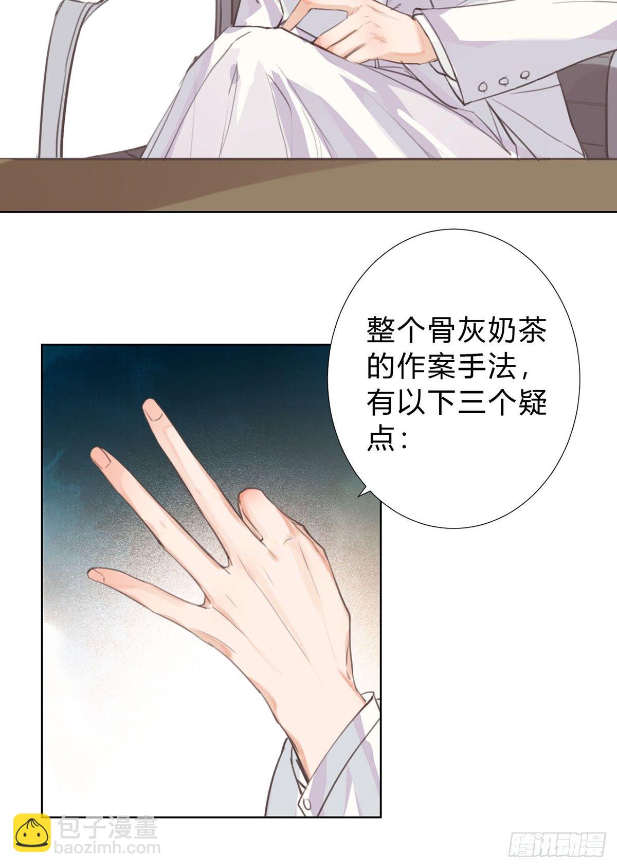 骨灰奶茶13(1/2)-第16话
