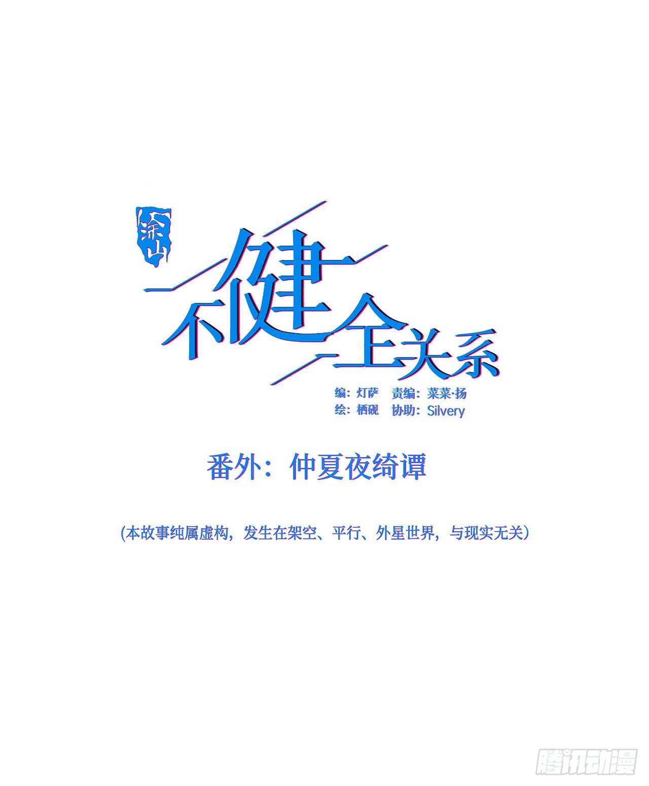 仲夏夜绮谭第三夜(1/2)-第176话