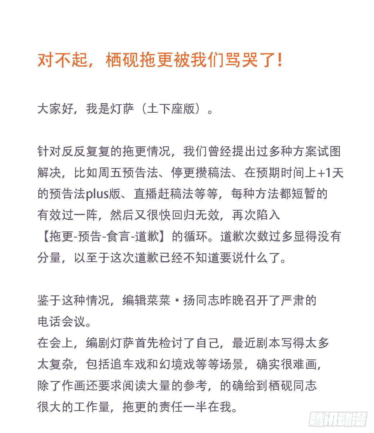 对不起，栖砚拖更我们替你骂了-第182话