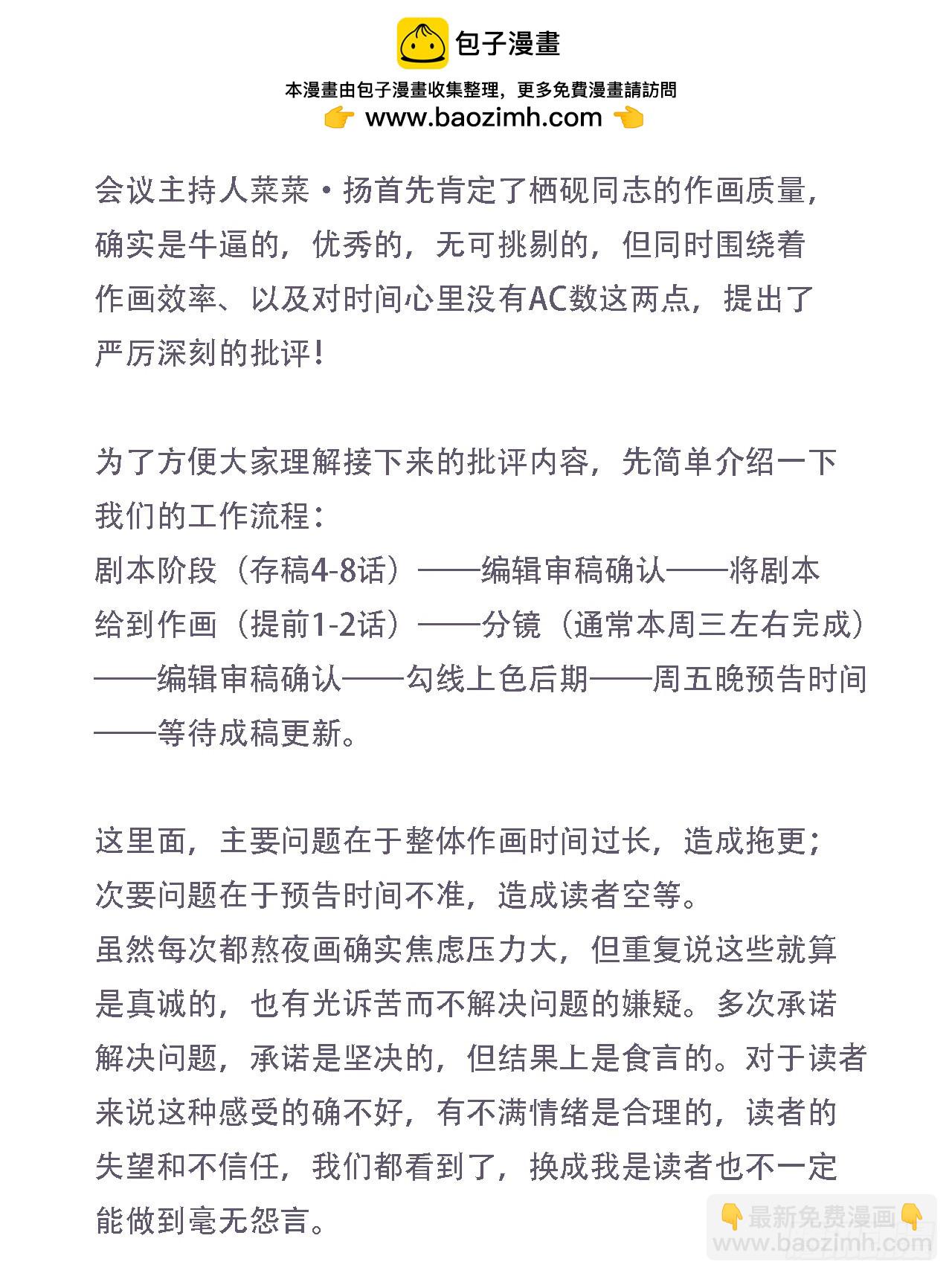 对不起，栖砚拖更我们替你骂了-第182话