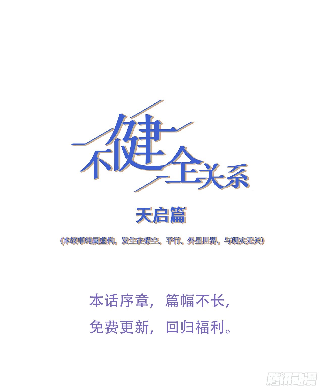 天启篇&middot;引子-第228话