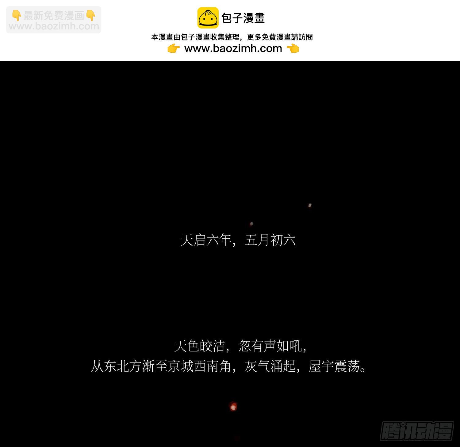 天启篇&middot;引子-第228话