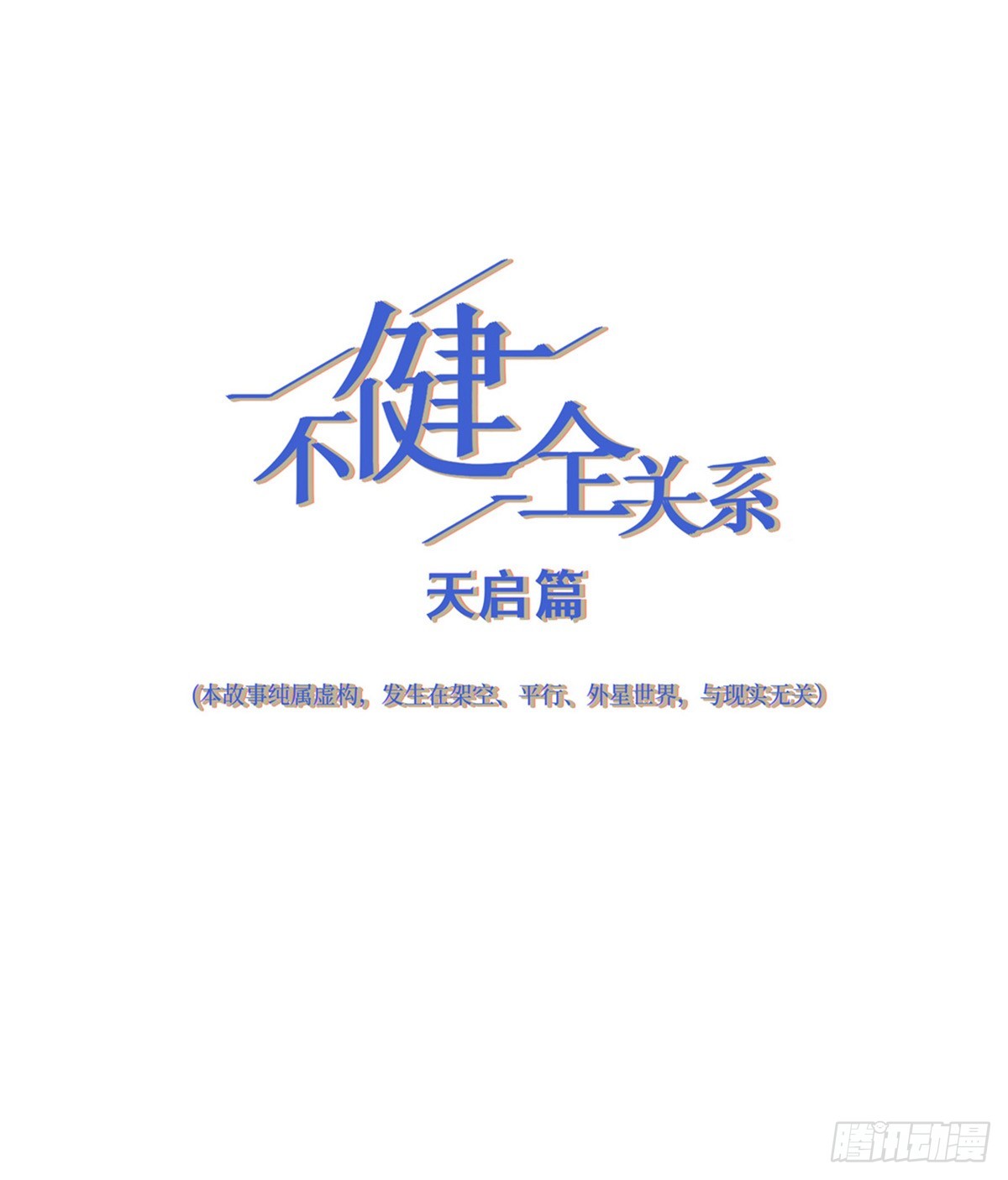 天启篇&middot;06(1/2)-第234话