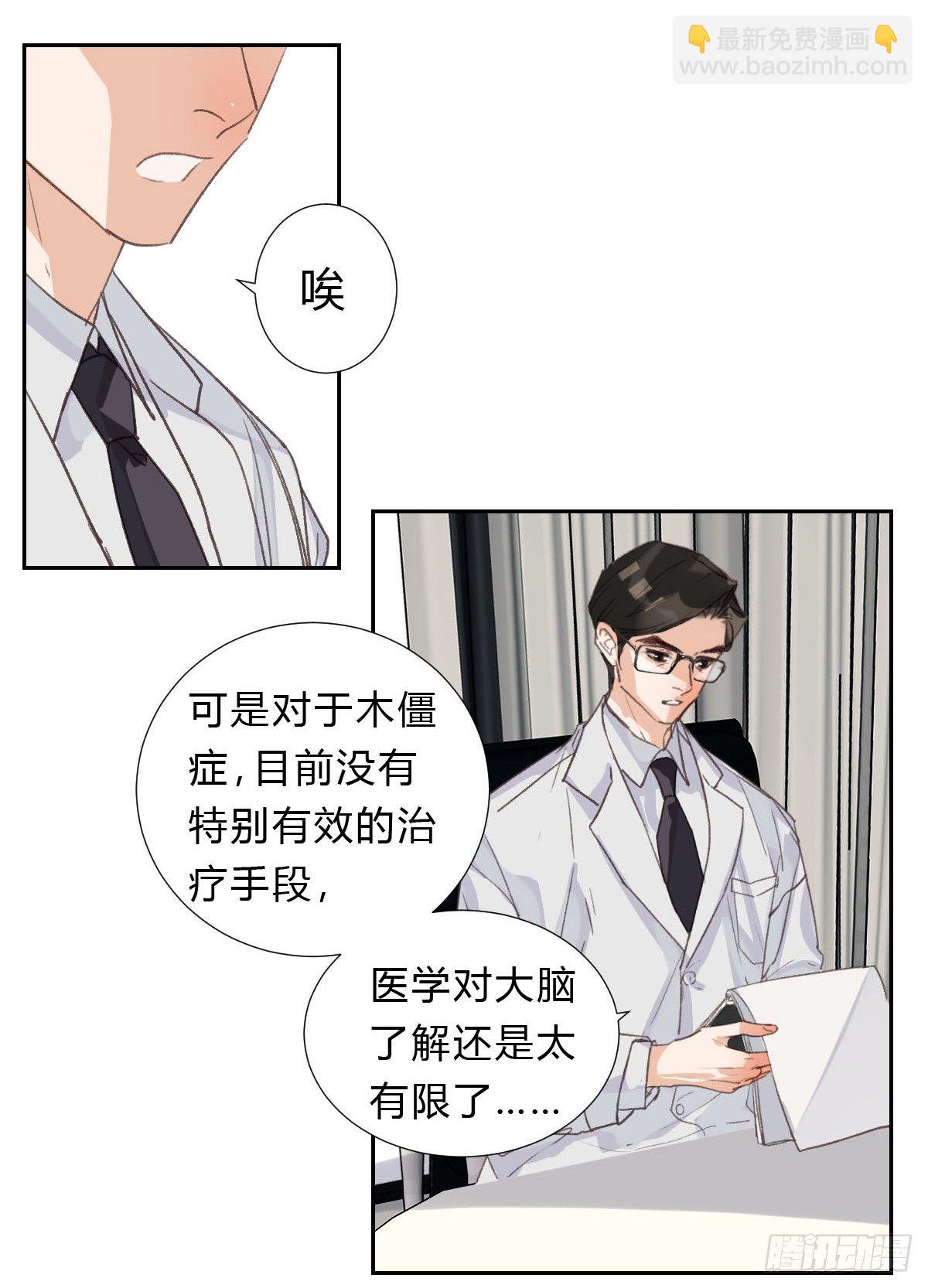 不渝之人-第26话
