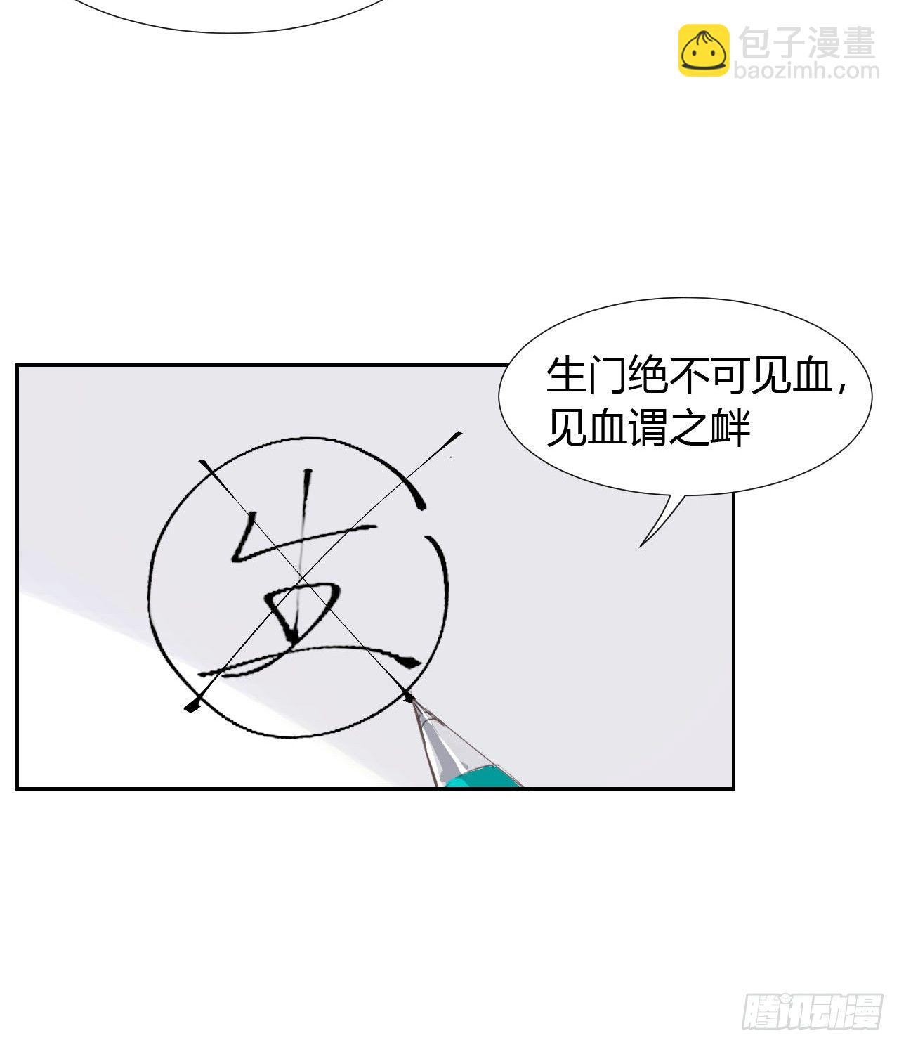 生门血衅06-第32话