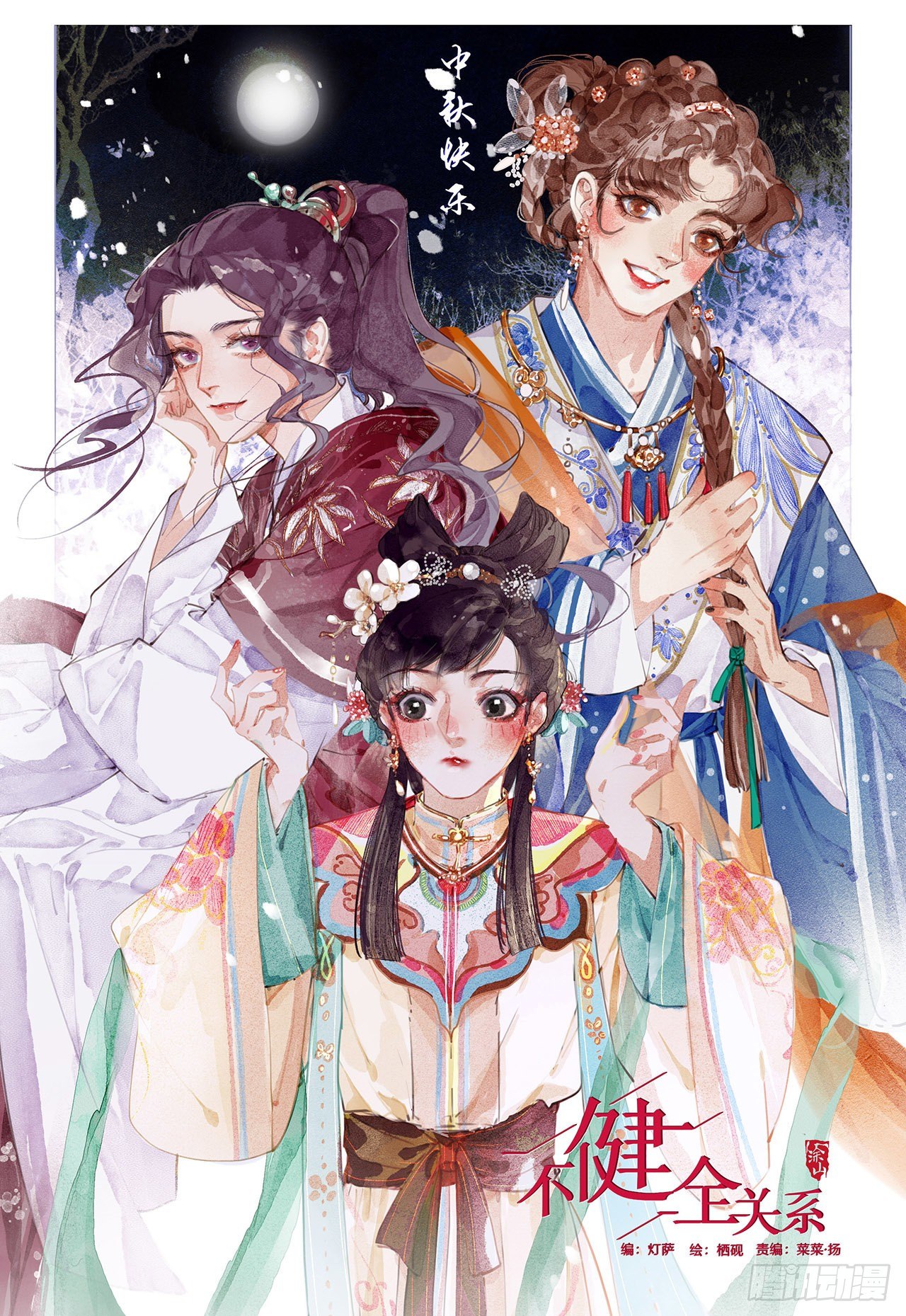 中秋快乐！-第44话