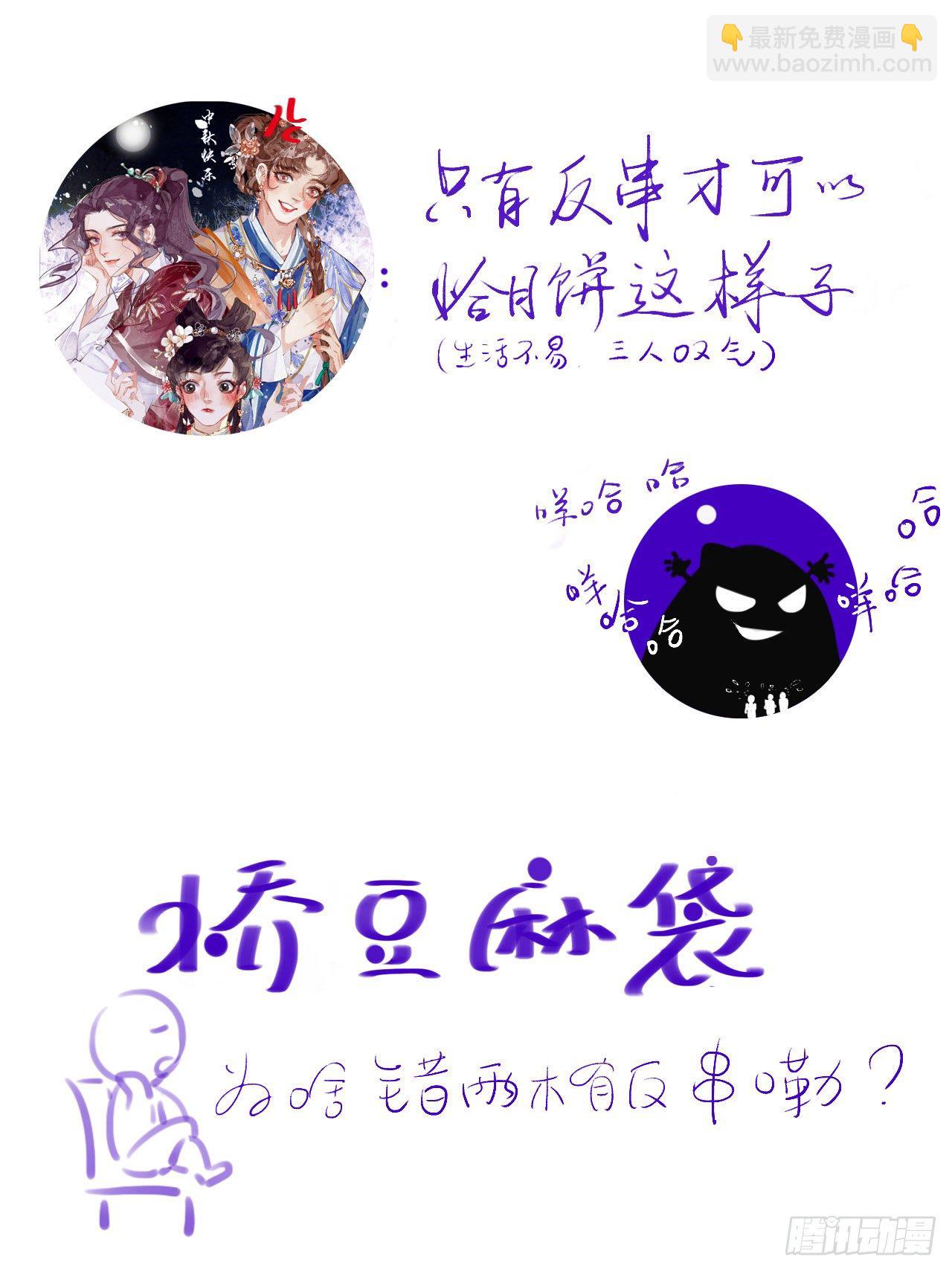 中秋快乐！-第44话