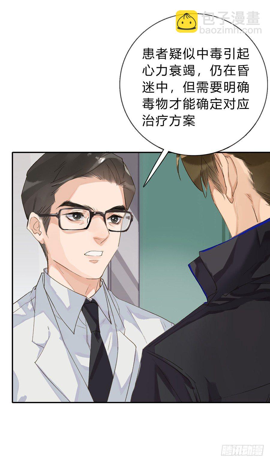 骨灰奶茶04-第6话