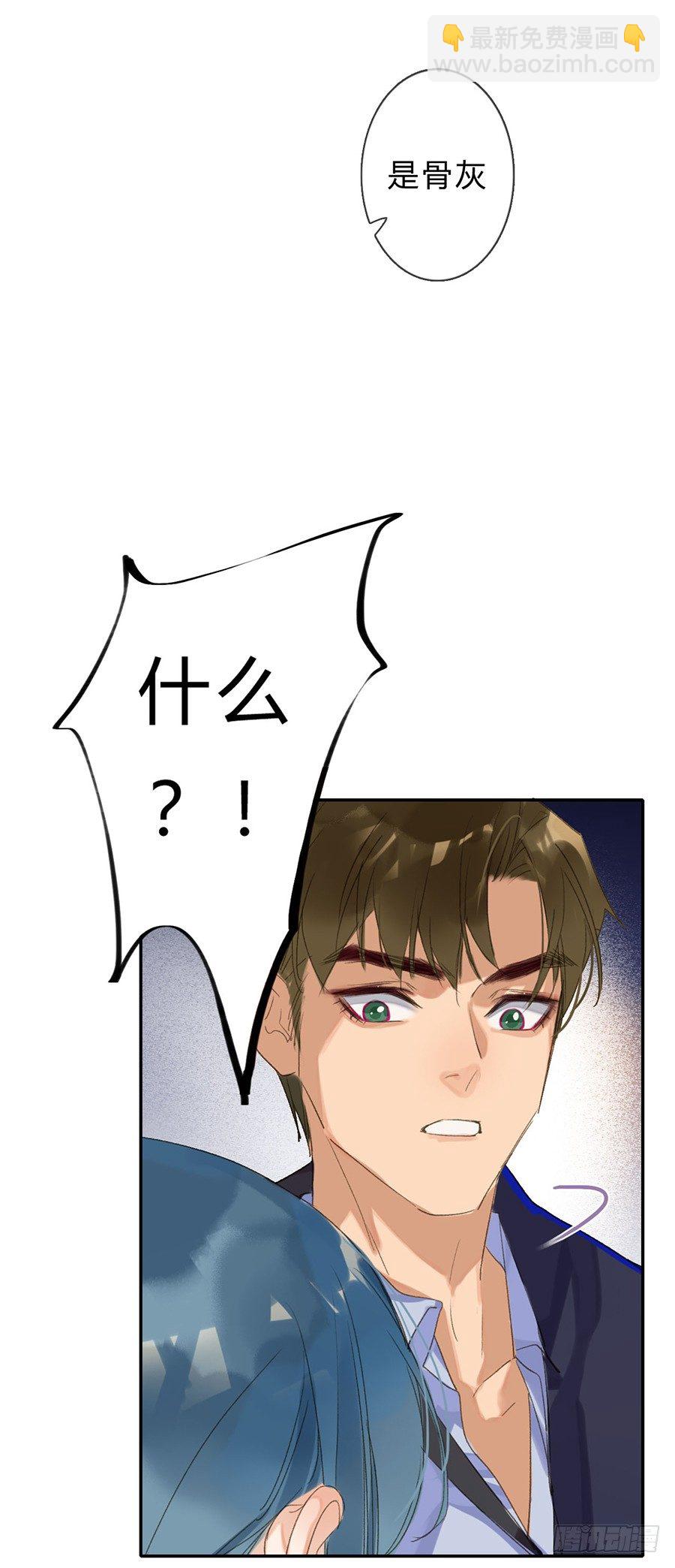 骨灰奶茶04-第6话