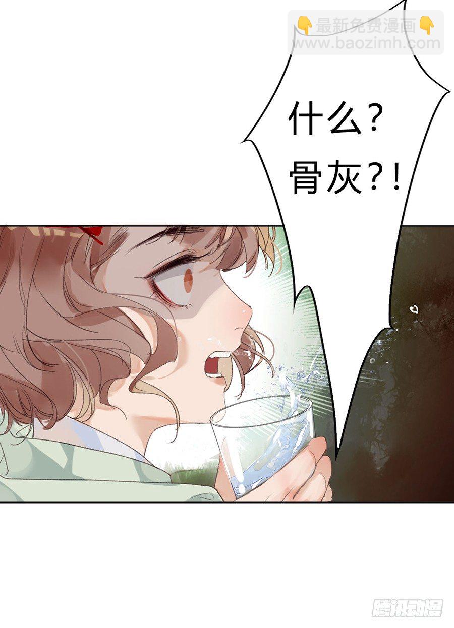 骨灰奶茶06-第8话