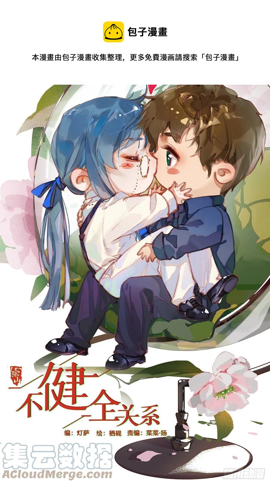 百卒戏傩&middot;后编04(1/2)-第96话