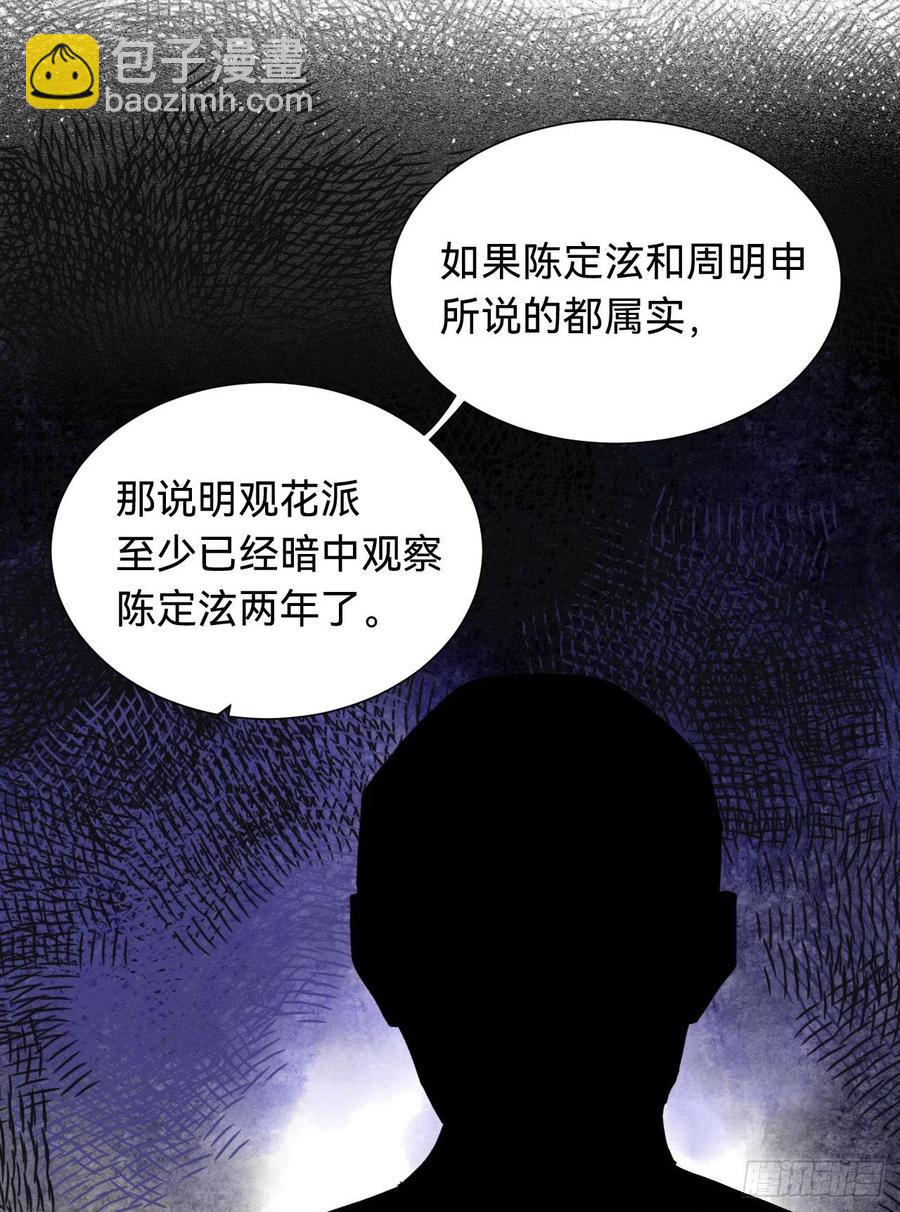 百卒戏傩&middot;后编04(1/2)-第96话
