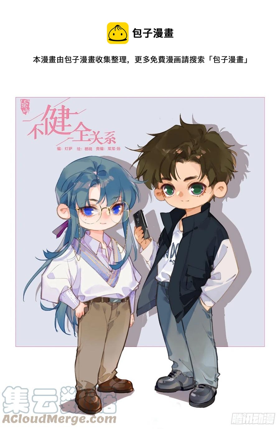 百卒戏傩&middot;后编08(1/2)-第100话