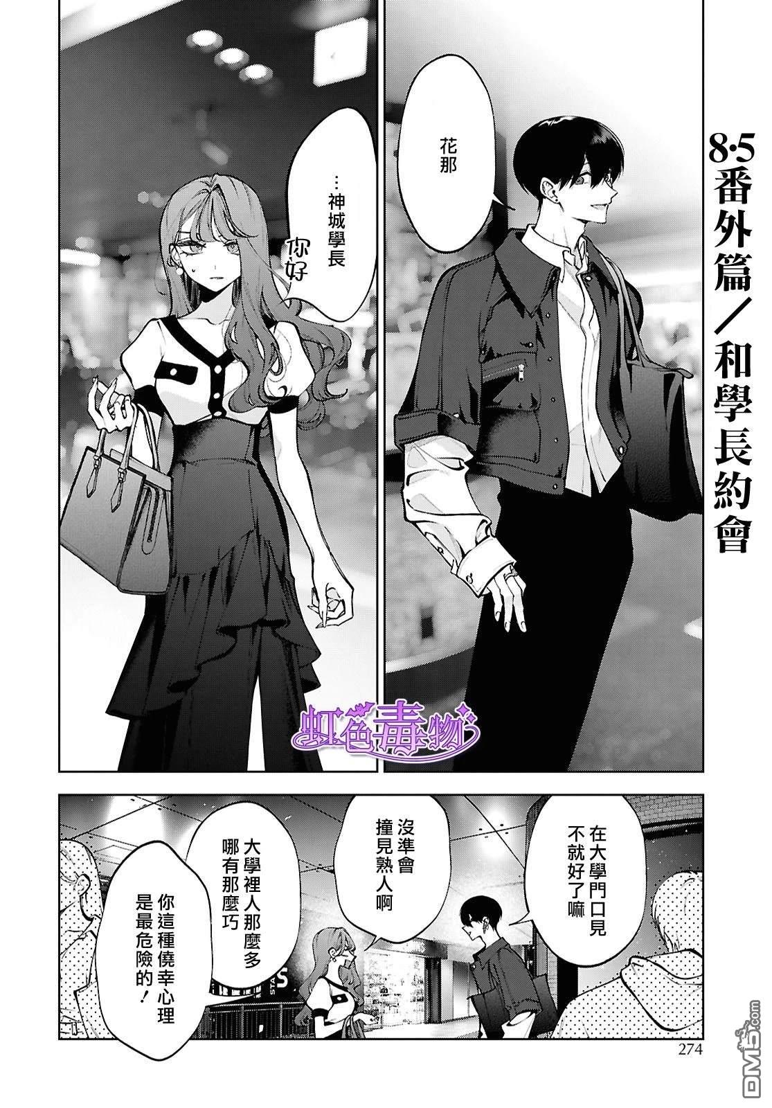 不经意间你成了毒 第8.5话