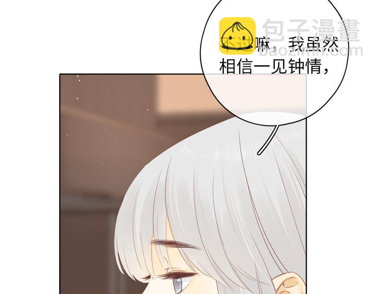 嘉昱篇：心动之人(1/2)-第104话