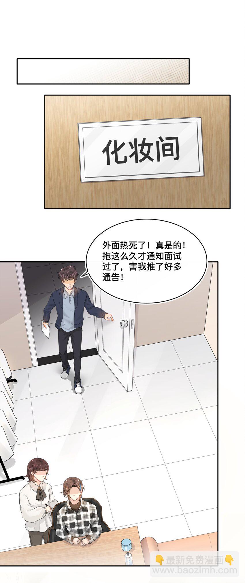 002 别怕，我会温柔点-第2话