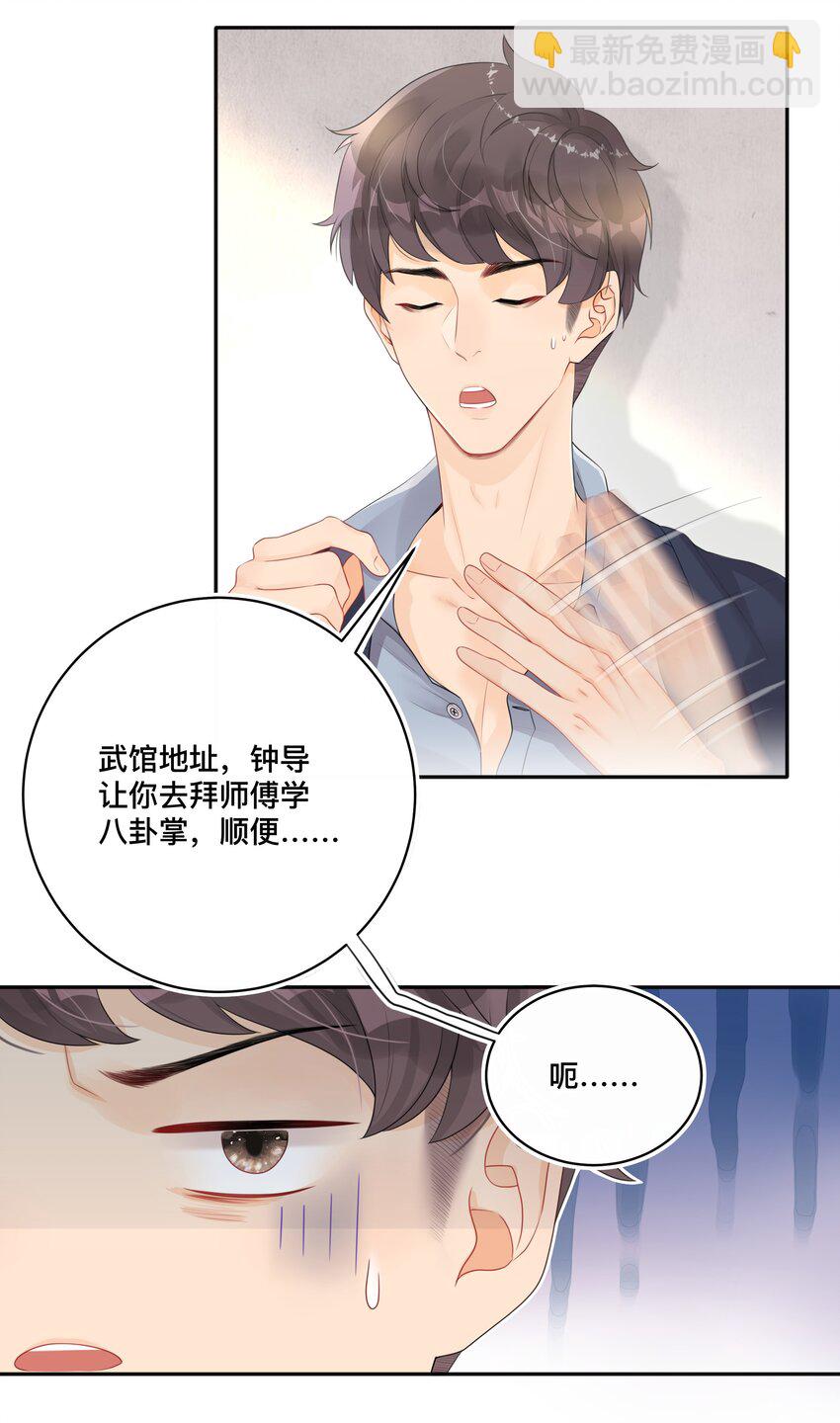 002 别怕，我会温柔点-第2话