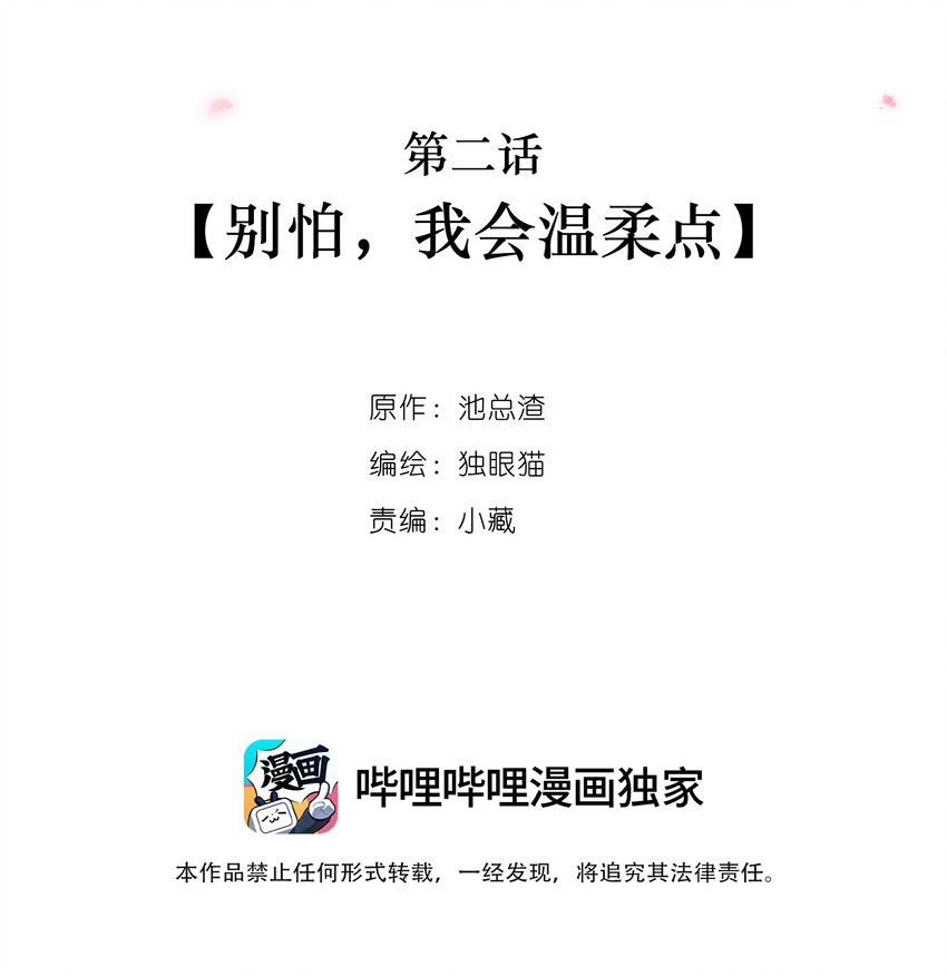 002 别怕，我会温柔点-第2话