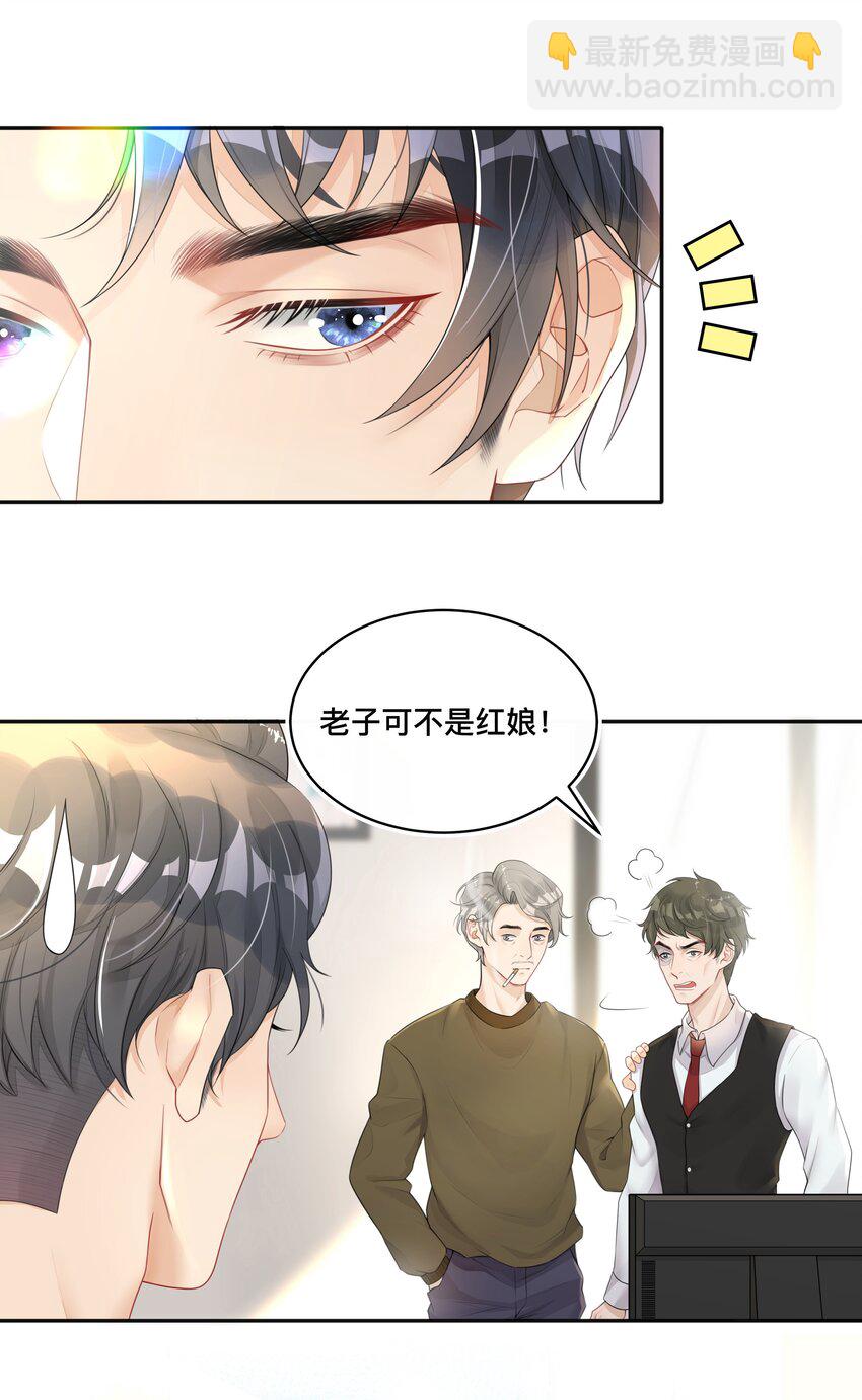 002 别怕，我会温柔点-第2话
