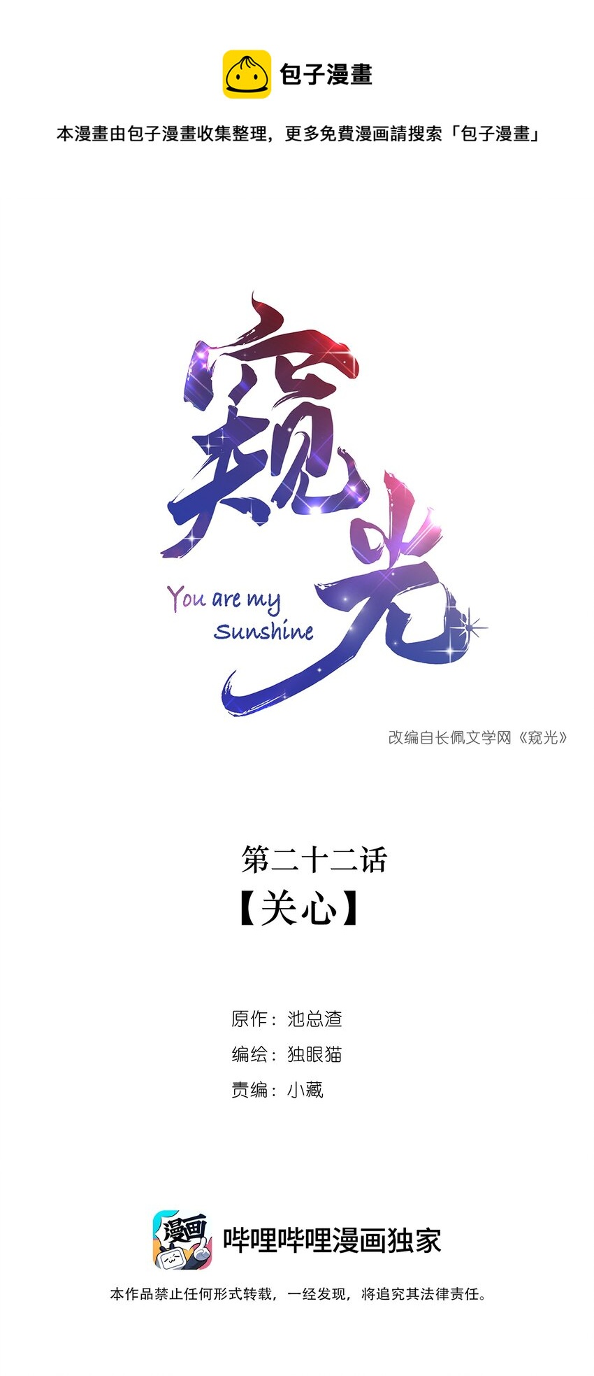 022 关心-第22话