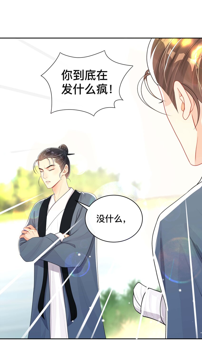 024 撩人不自知-第24话