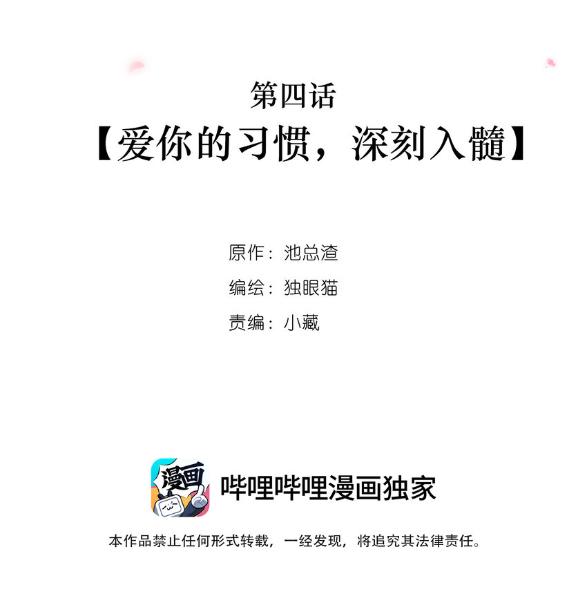 004 爱你的习惯，深刻入髓-第4话