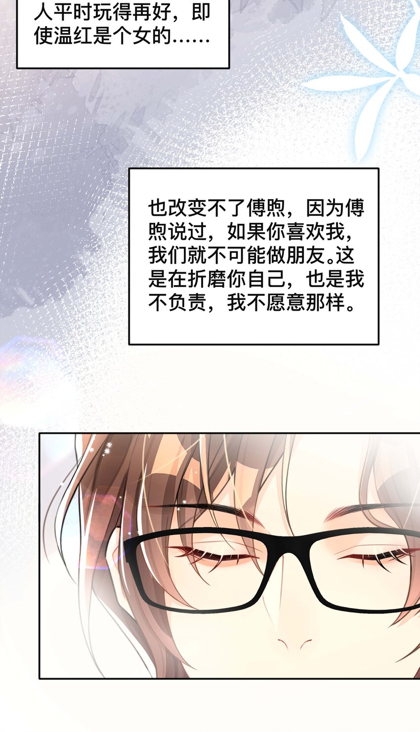 038 咫尺天涯-第38话
