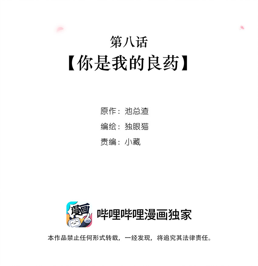 008 你就是我的良药-第8话