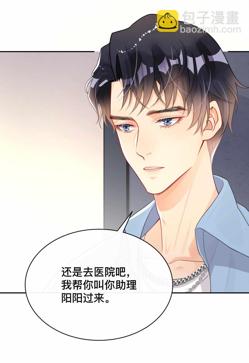008 你就是我的良药-第8话