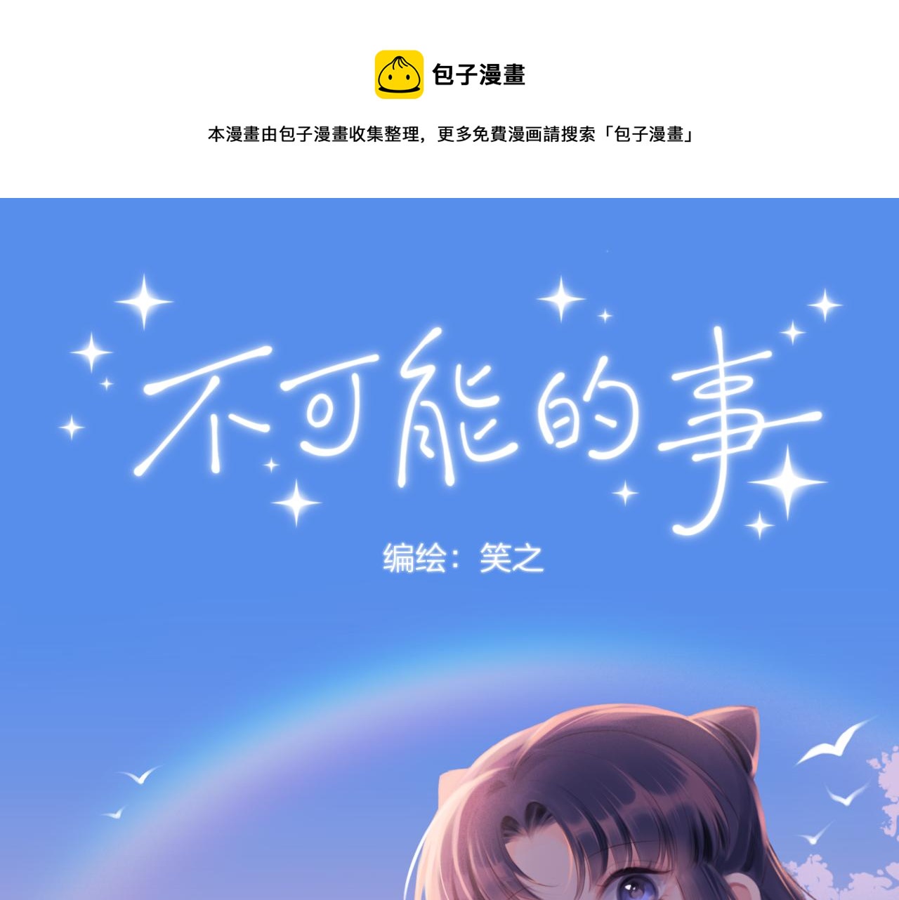 第13话 过去的事（下）(1/2)-第16话