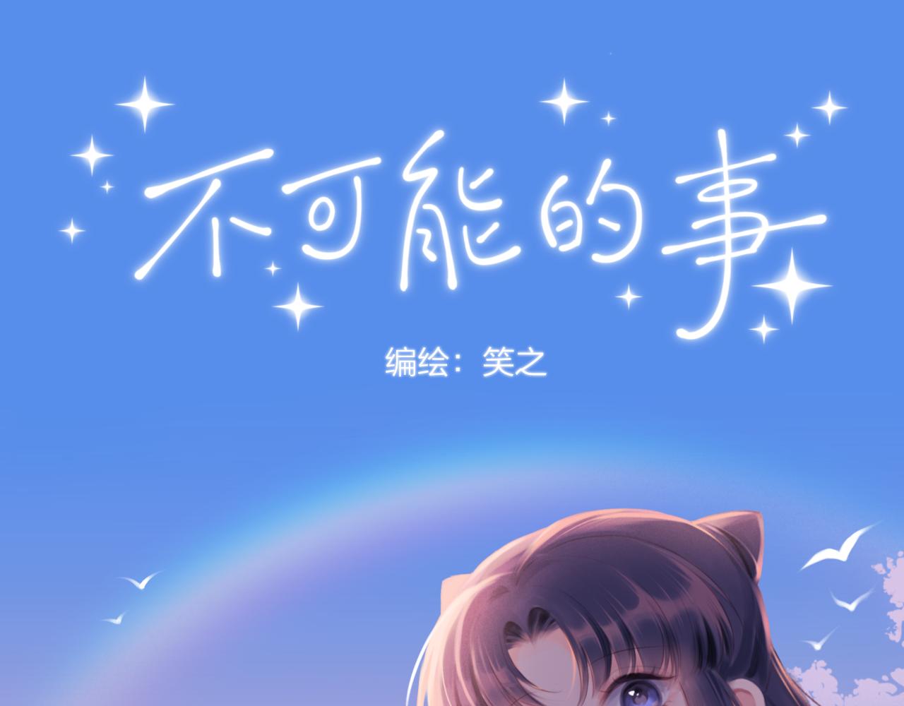 第24话 像个多余的人(1/2)-第28话