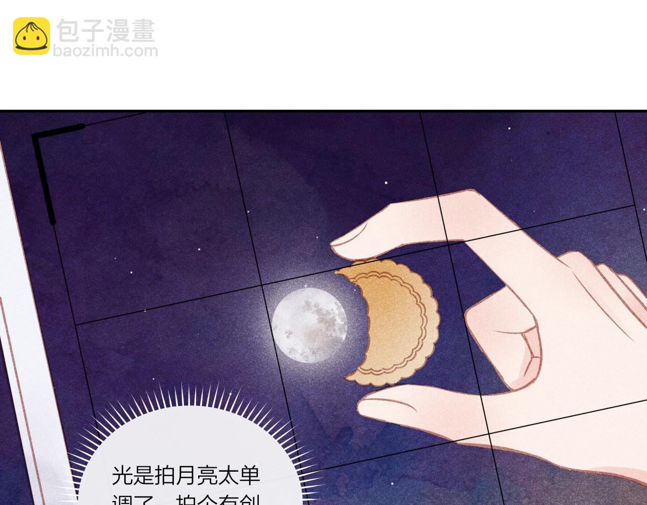中秋番外-第36话