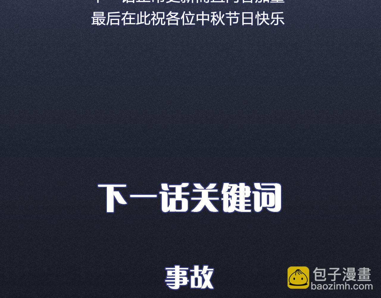 中秋番外-第36话