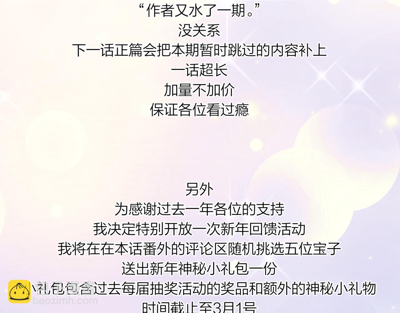 2023新春番外-第48话
