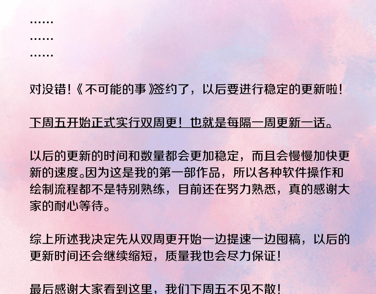 四格小番外+通知-第6话