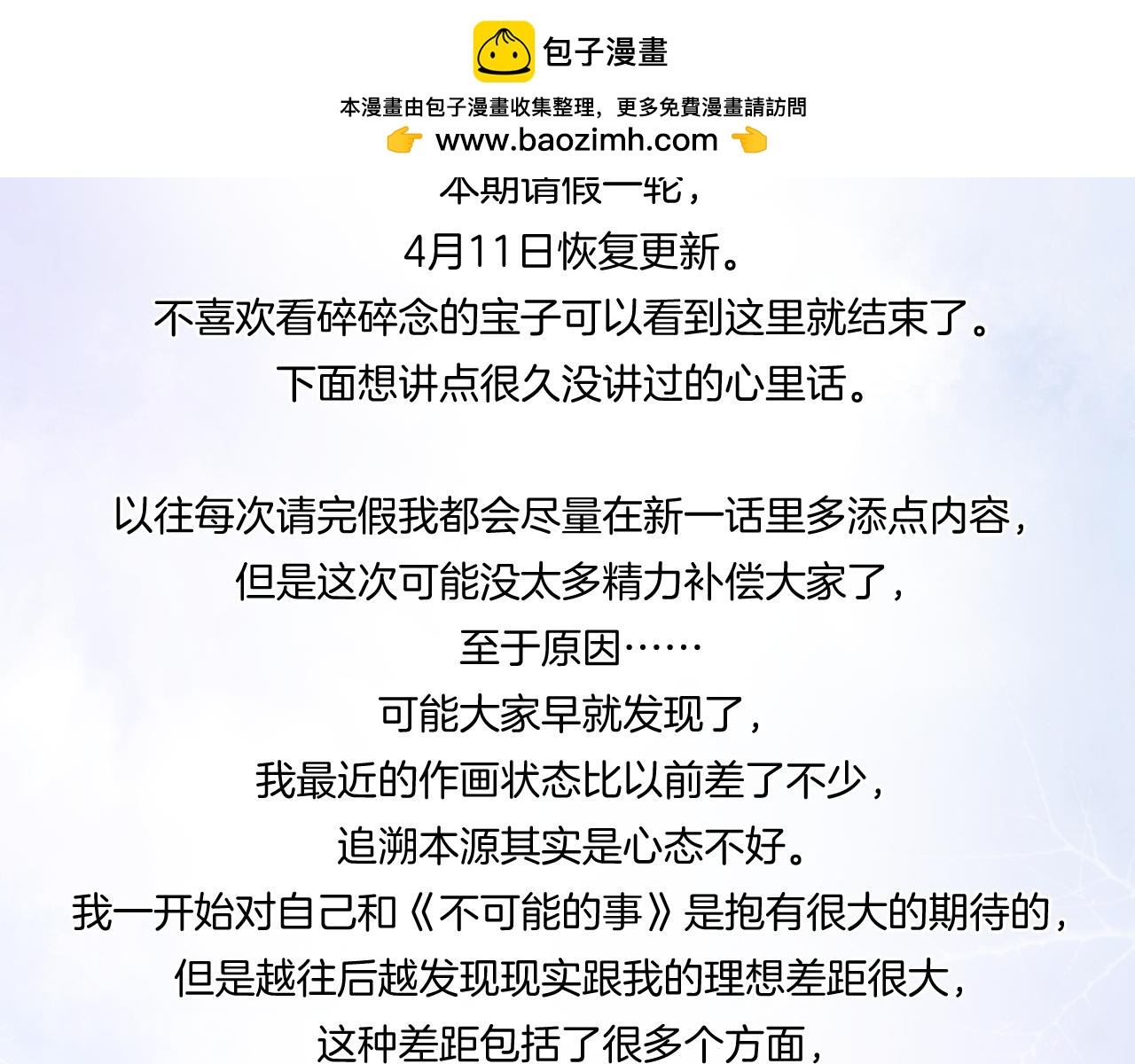 2023年4月1日的假条-第54话