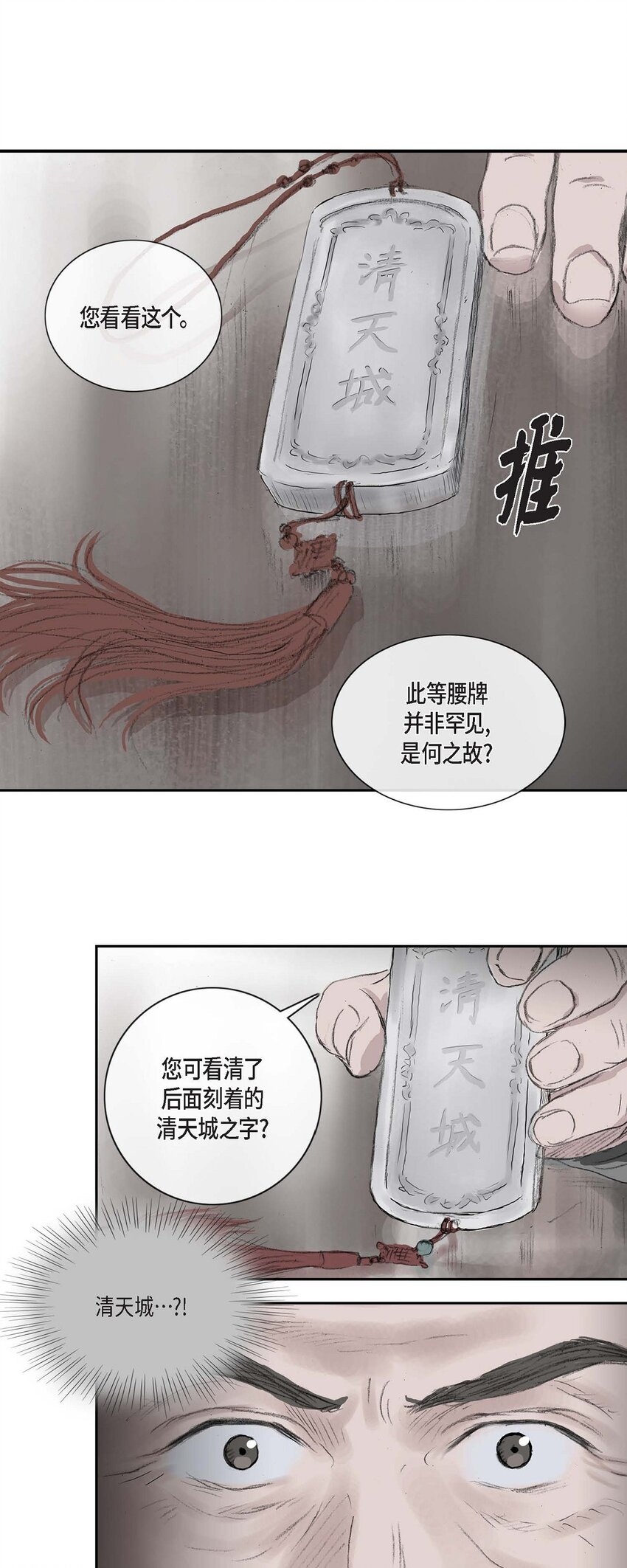 2 清天城-第2话