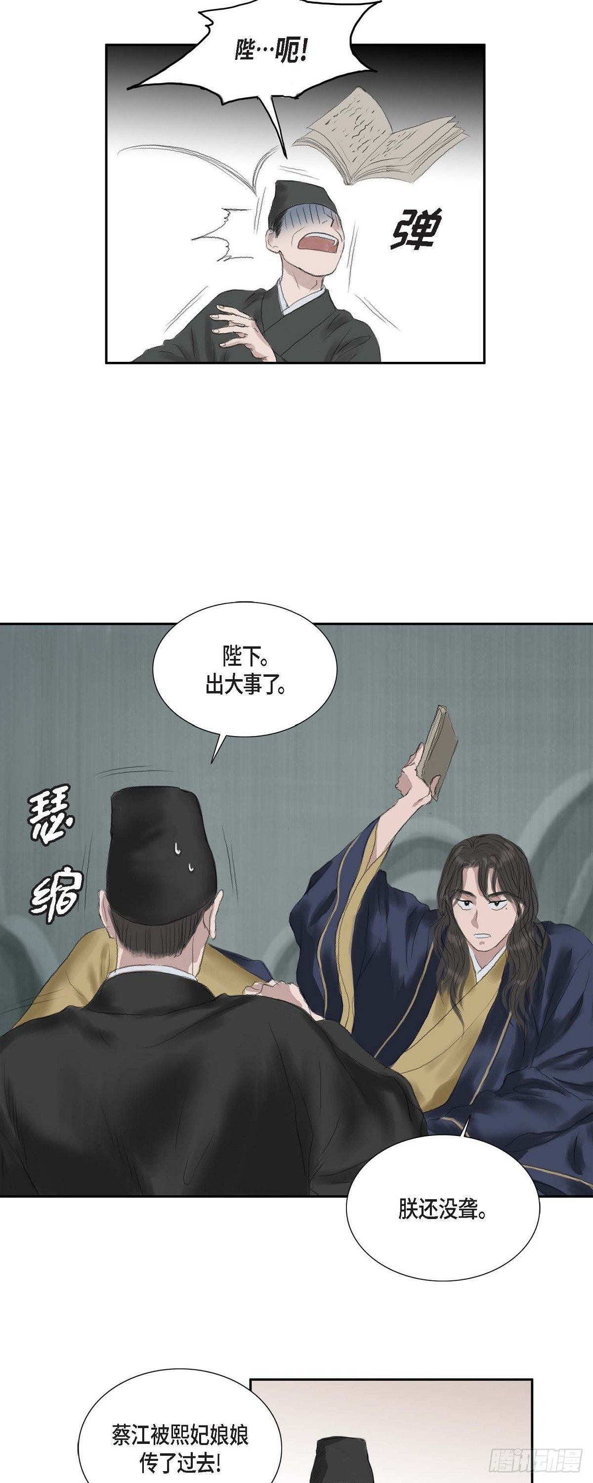 15 赐姓-第14话
