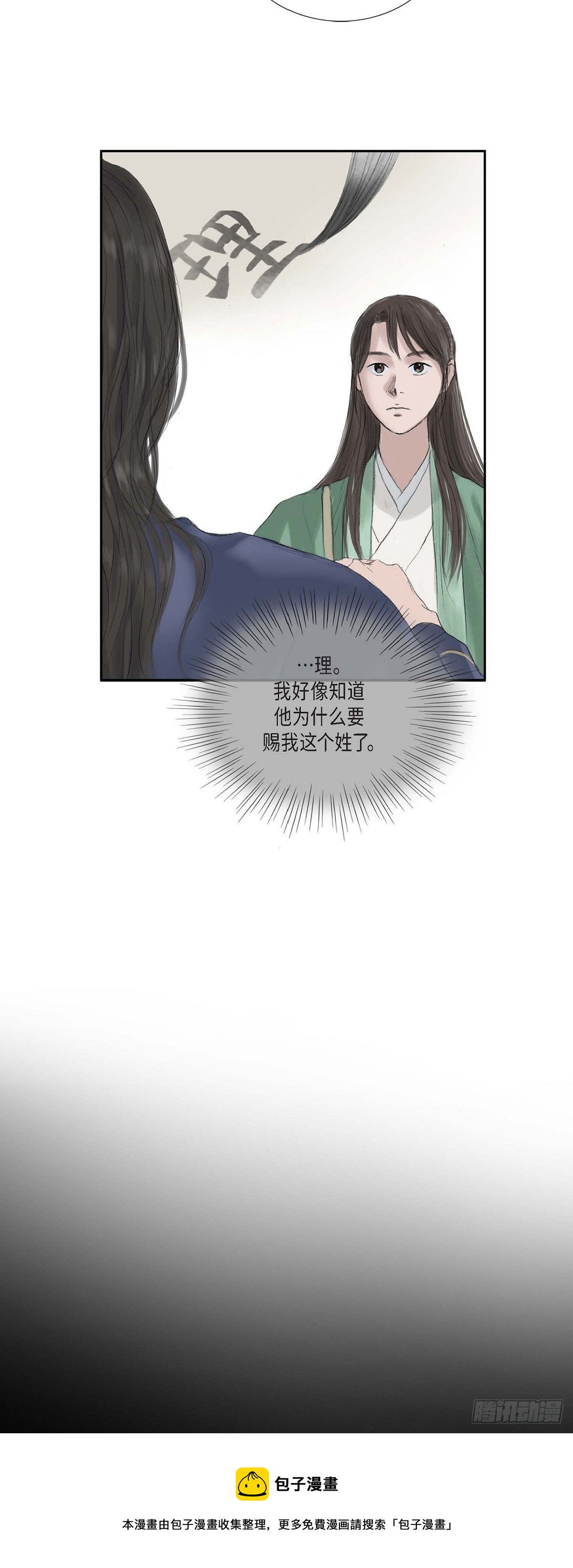 15 赐姓-第14话