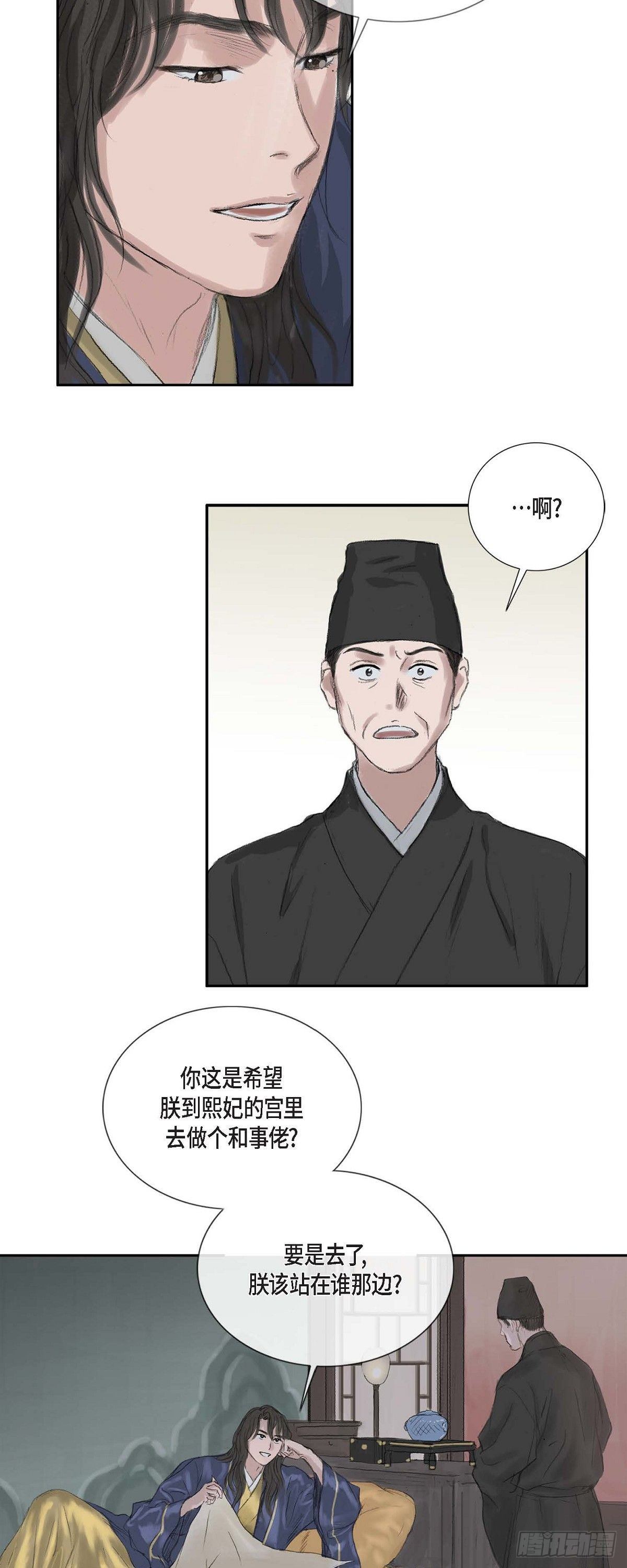 15 赐姓-第14话