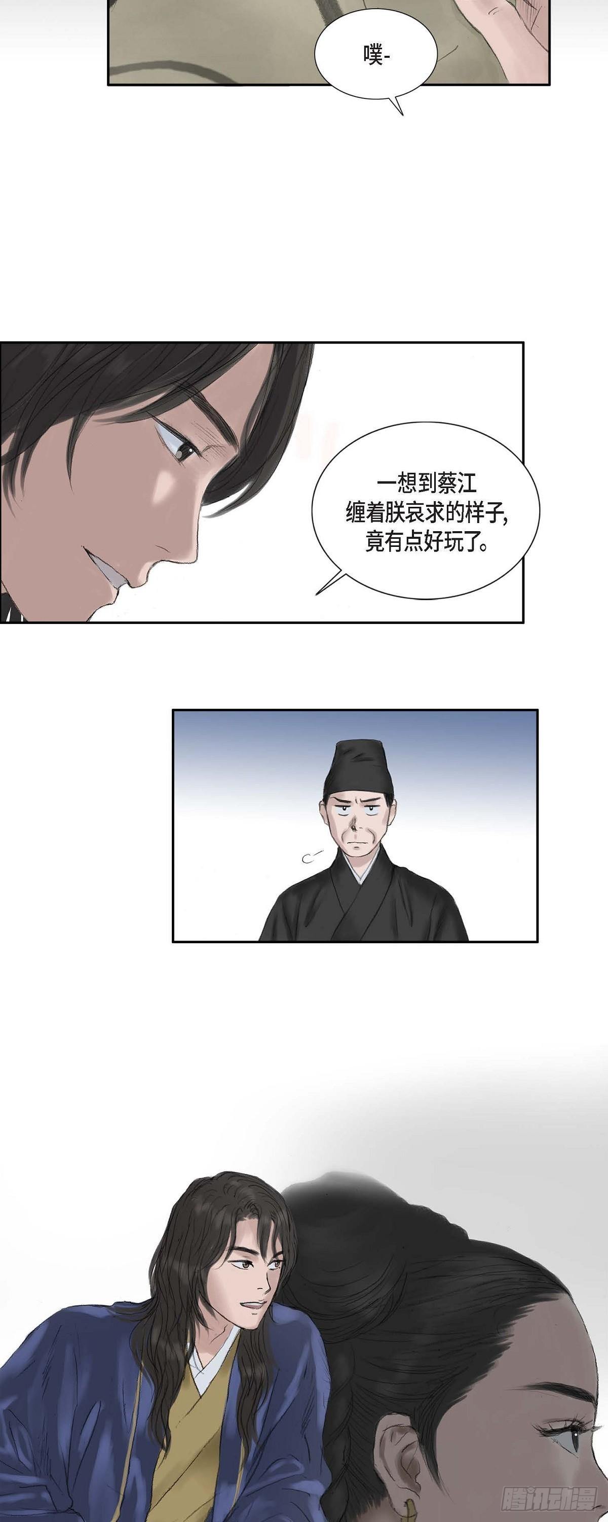 15 赐姓-第14话