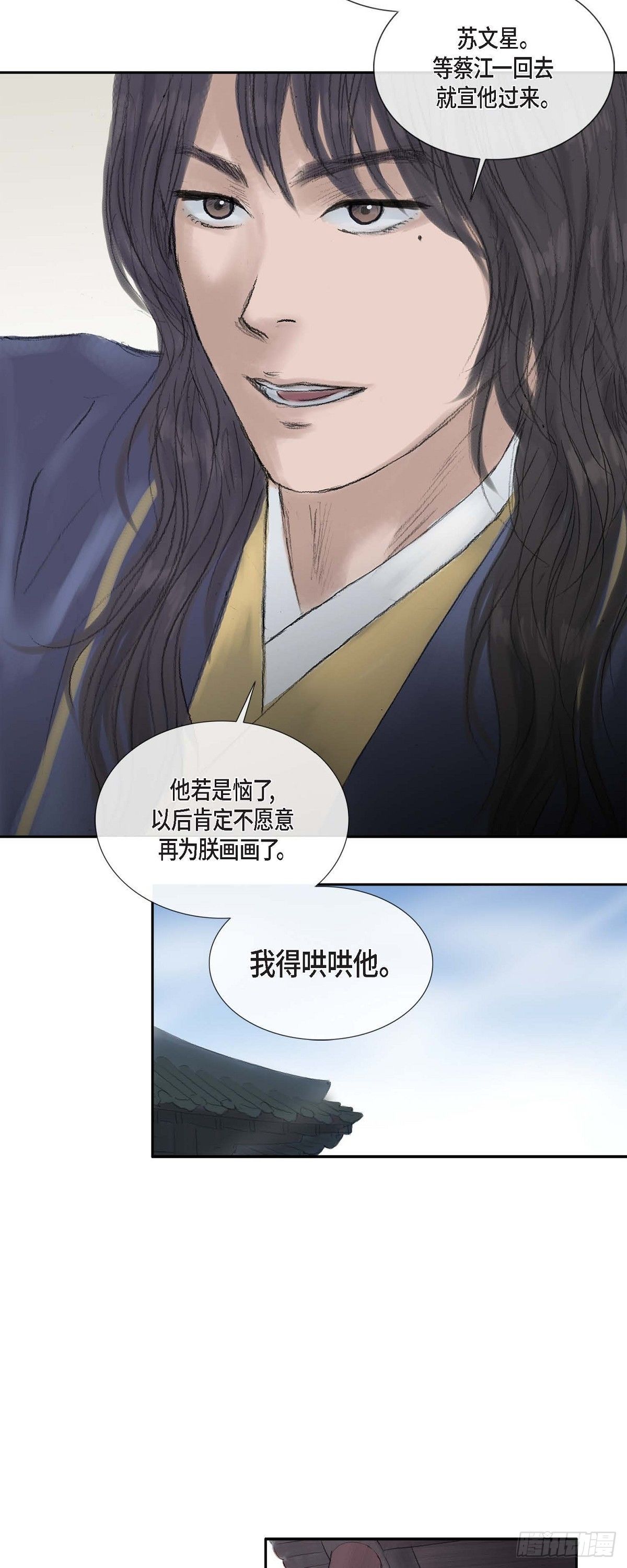 15 赐姓-第14话
