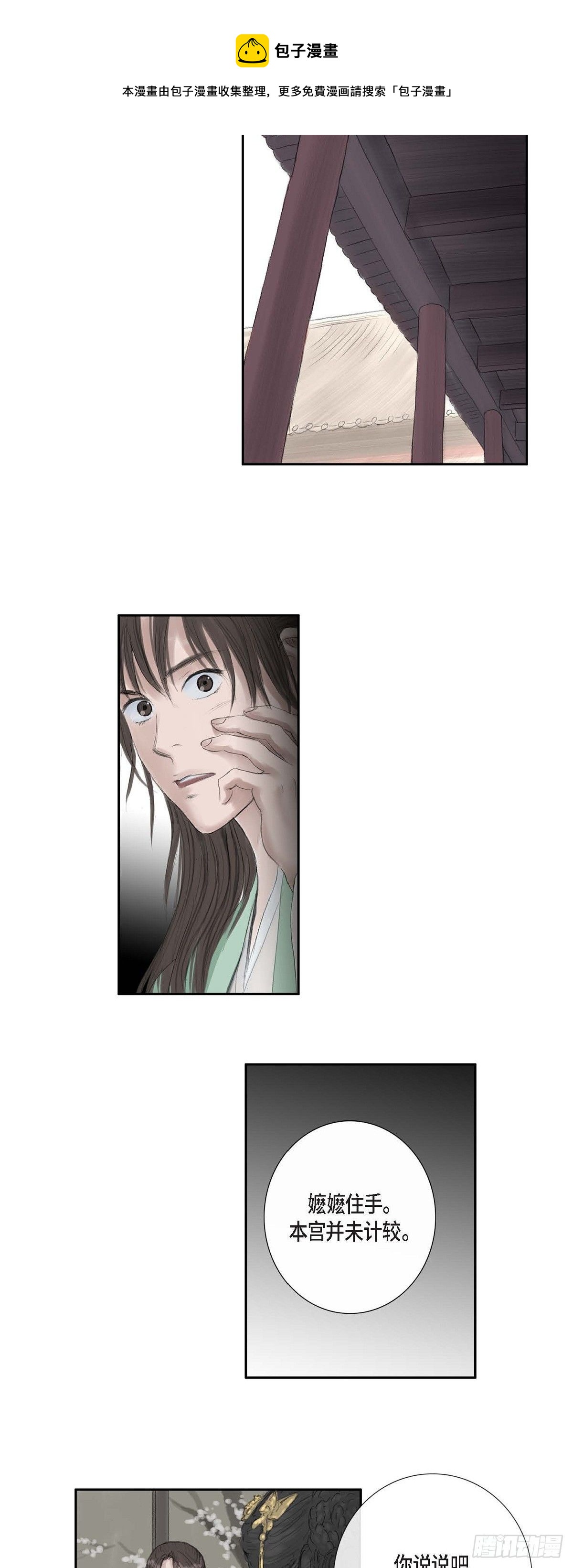 15 赐姓-第14话